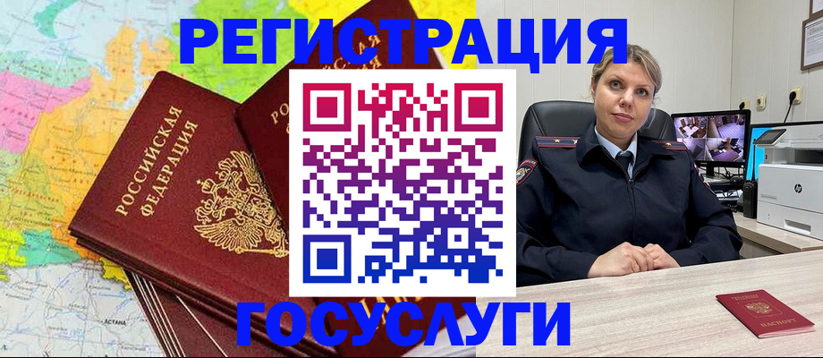 регистрация в Забайкальском крае