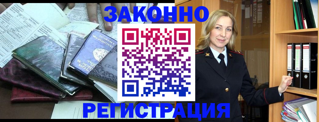 прописка для военкомата в Забайкальском крае