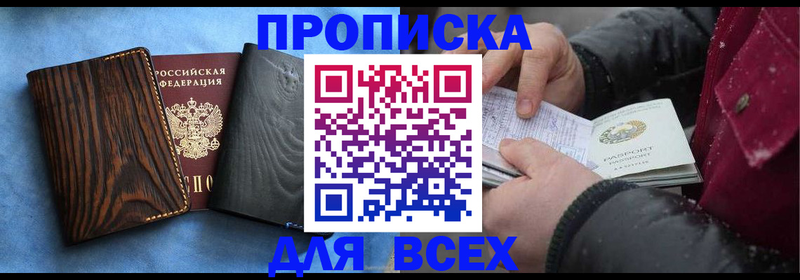 временная прописка в Забайкальском крае