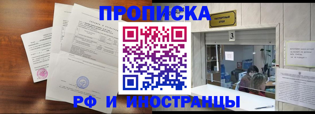 прописка для школы в Забайкальском крае