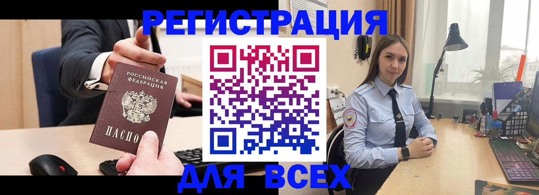 прописка от собственника в Забайкальском крае