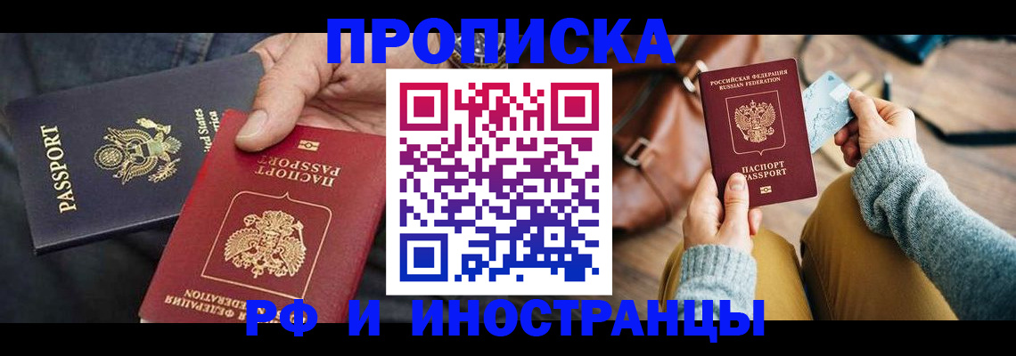 прописка в Забайкальском крае