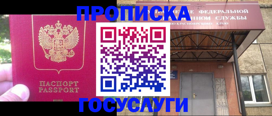 прописка поиск в Забайкальском крае