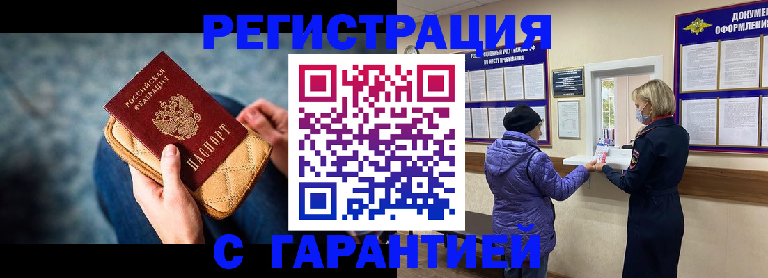 временная регистрация надежно в Забайкальском крае