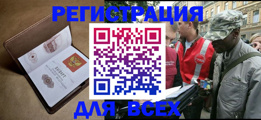 где прописаться в Забайкальском крае