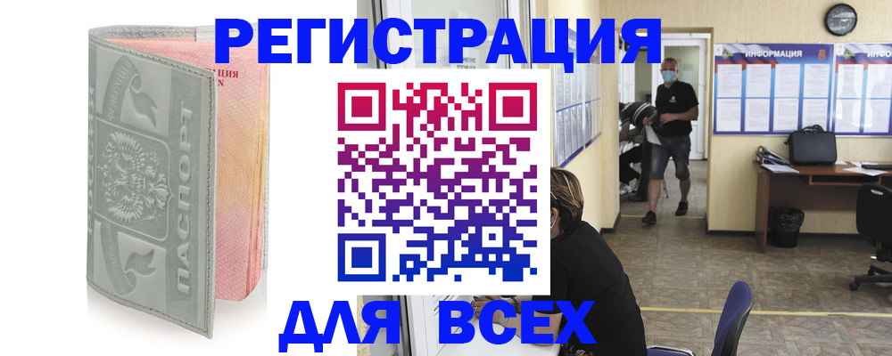 где прописаться в Забайкальском крае