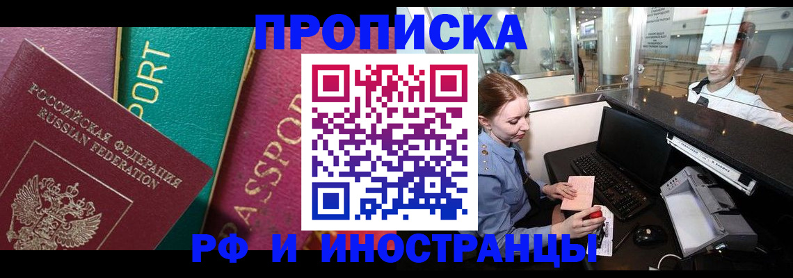 временная регистрация для всех в Забайкальском крае