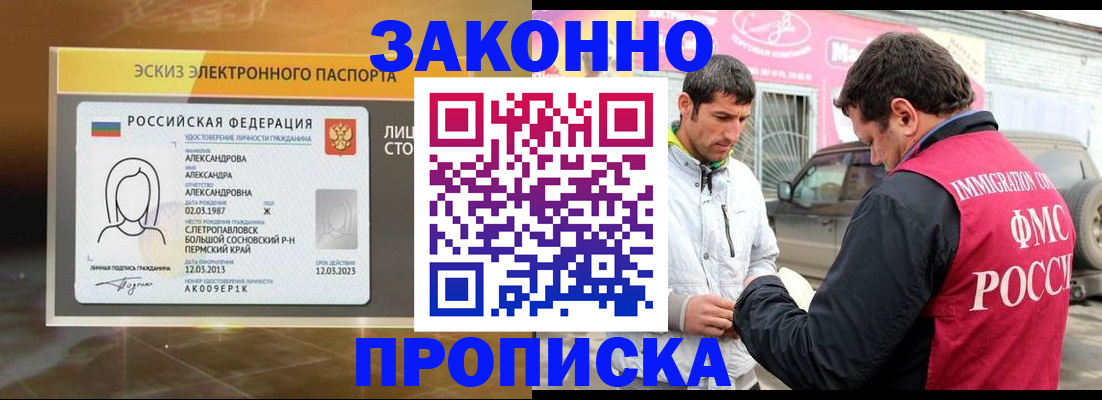 миграционный учет в Забайкальском крае